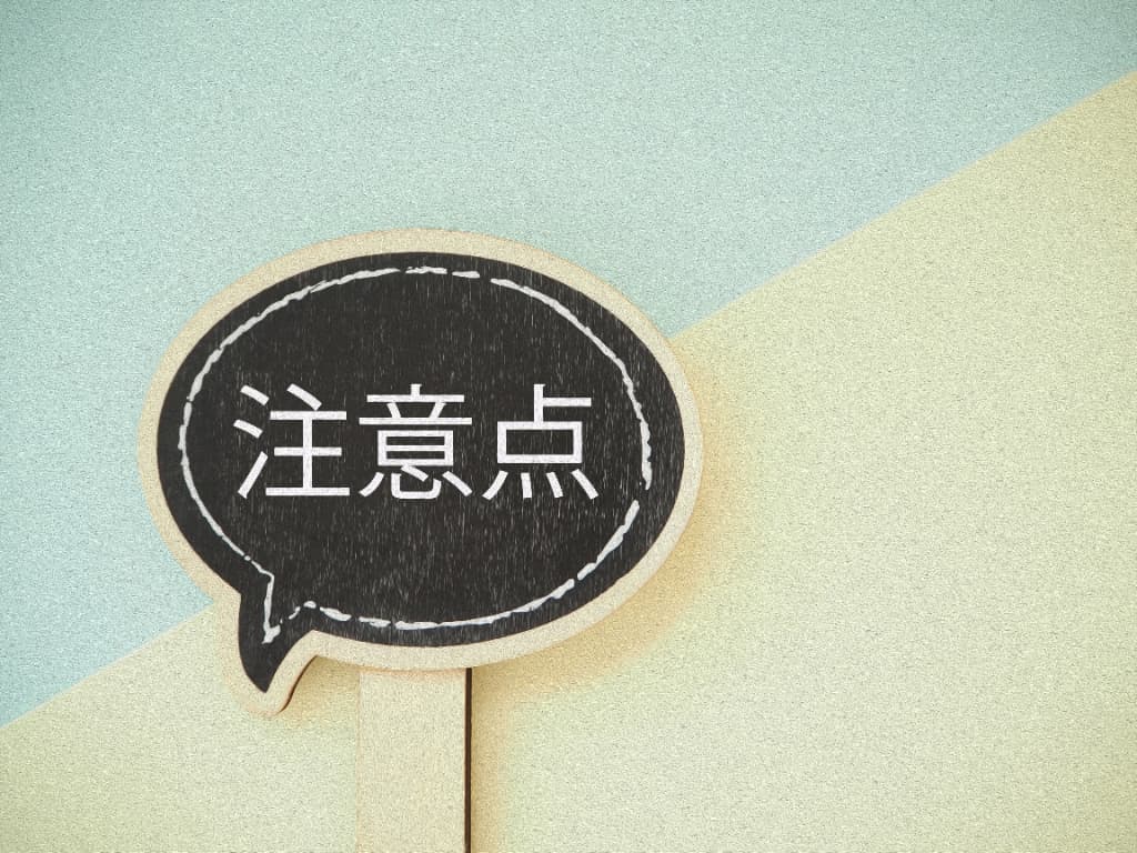 セラミックの歯を選択するときの注意点イメージ